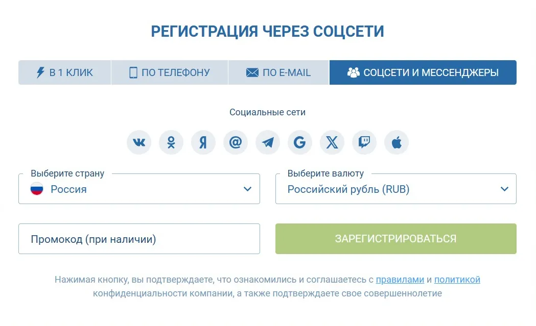 Регистрация 1хбет через соцсети